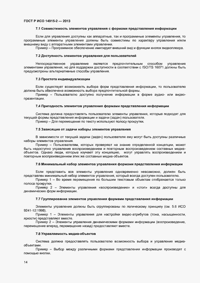 Страница 18 ГОСТ Р ИСО 14915-2-2013