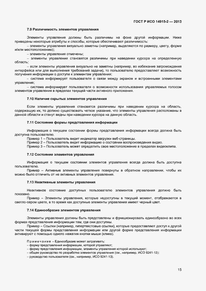 Страница 19 ГОСТ Р ИСО 14915-2-2013