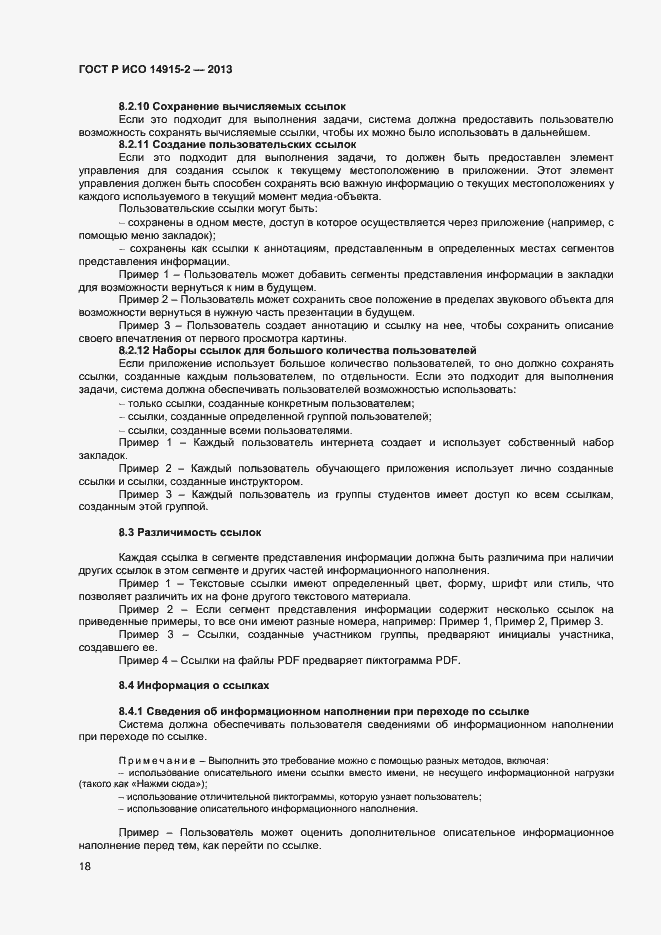Страница 22 ГОСТ Р ИСО 14915-2-2013
