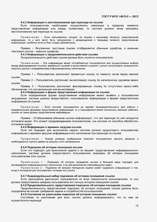Страница 23 ГОСТ Р ИСО 14915-2-2013