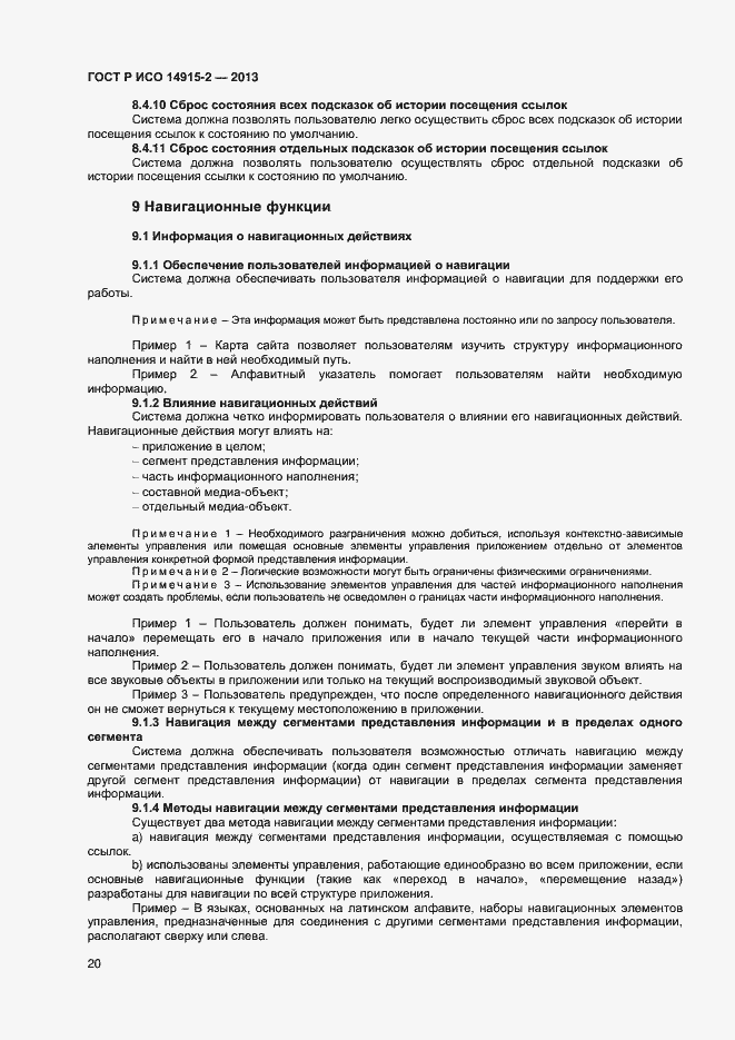 Страница 24 ГОСТ Р ИСО 14915-2-2013