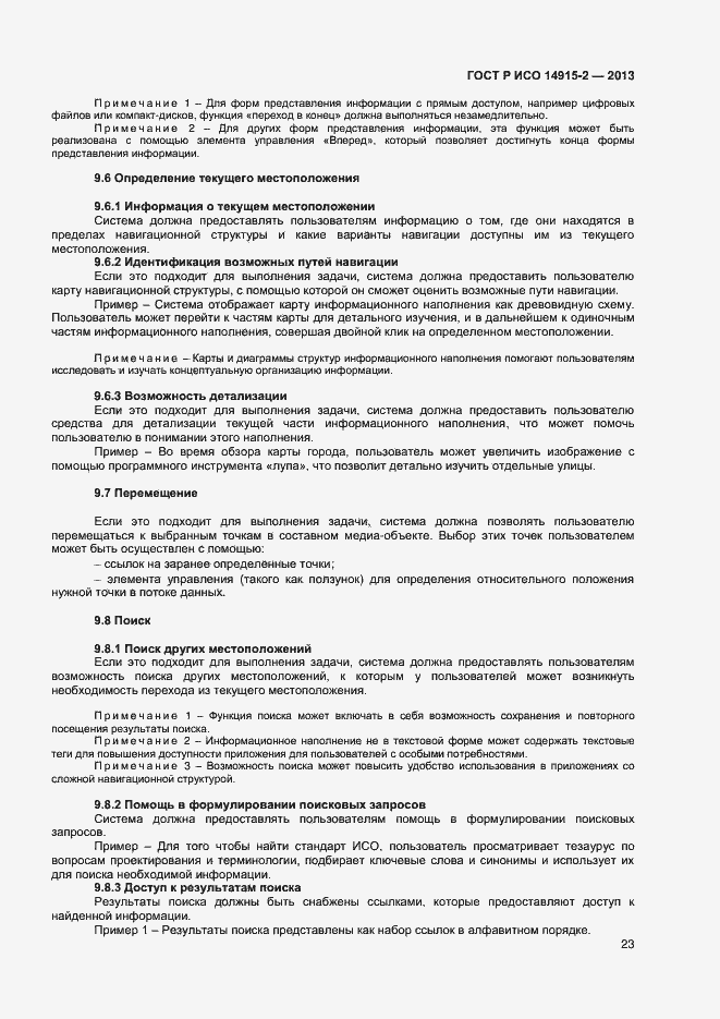 Страница 27 ГОСТ Р ИСО 14915-2-2013