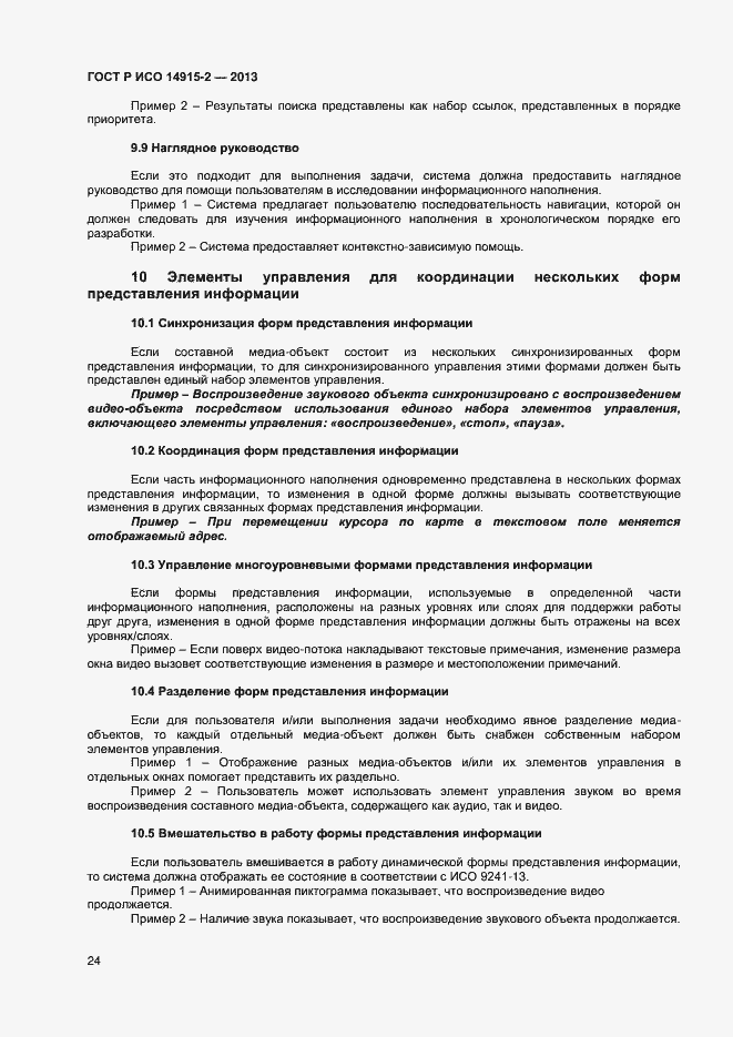 Страница 28 ГОСТ Р ИСО 14915-2-2013