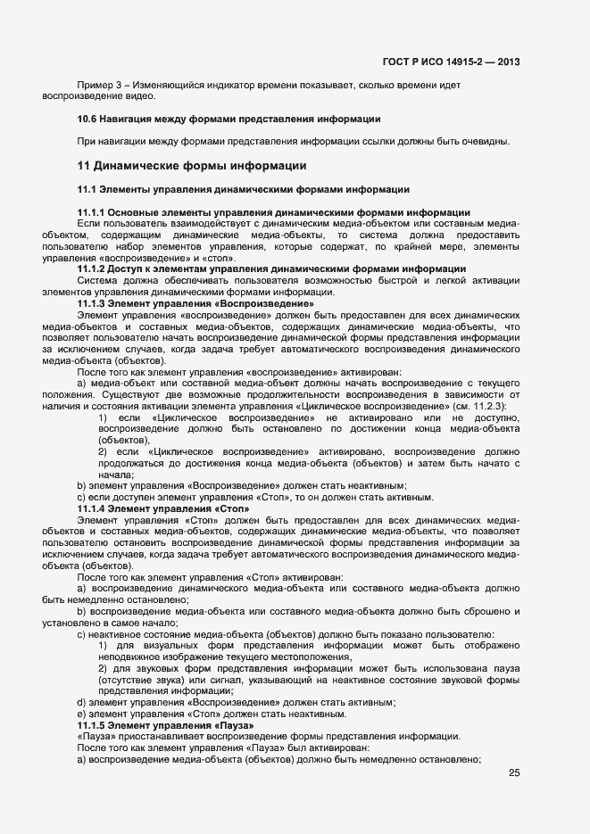 Страница 29 ГОСТ Р ИСО 14915-2-2013