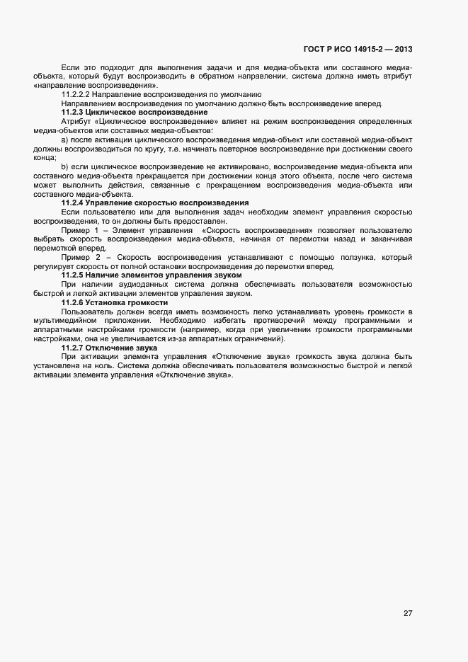 Страница 31 ГОСТ Р ИСО 14915-2-2013