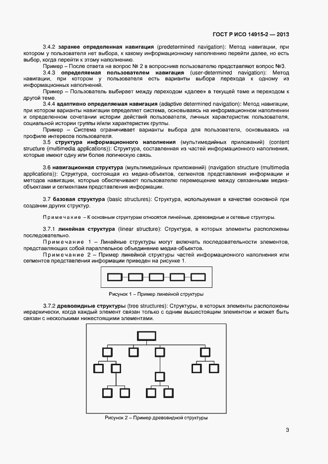Страница 7 ГОСТ Р ИСО 14915-2-2013
