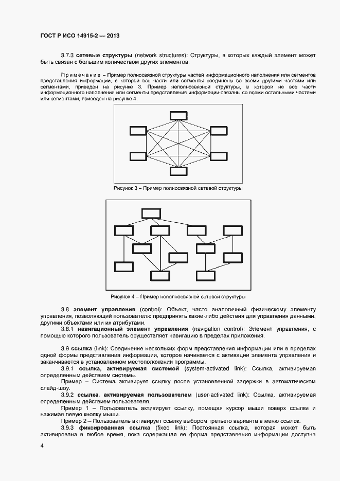Страница 8 ГОСТ Р ИСО 14915-2-2013