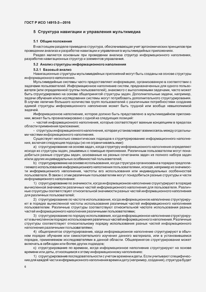 Страница 10 ГОСТ Р ИСО 14915-2-2016