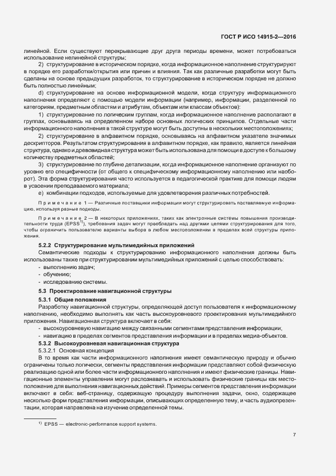 Страница 11 ГОСТ Р ИСО 14915-2-2016