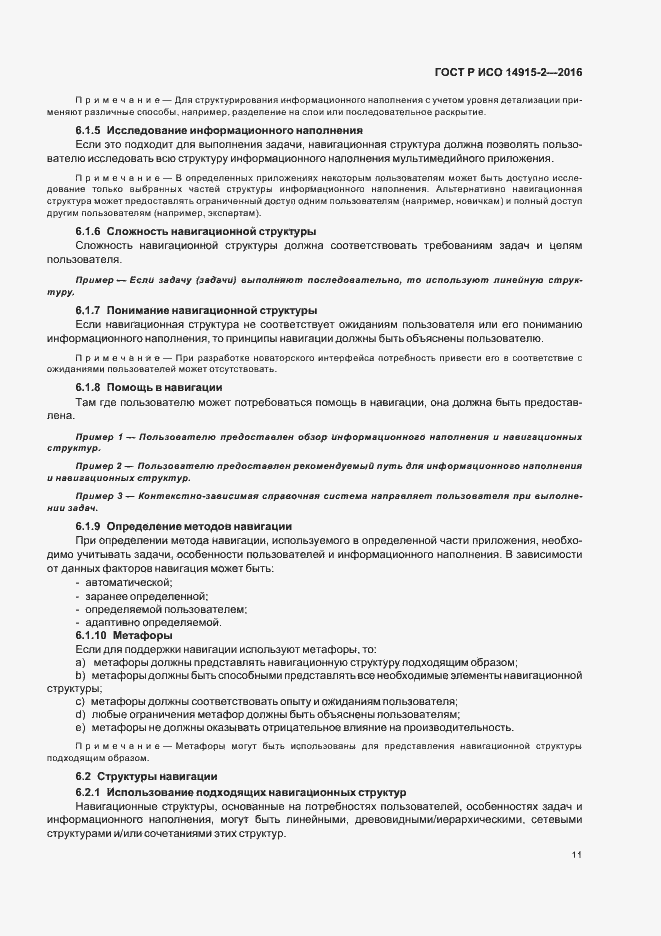 Страница 15 ГОСТ Р ИСО 14915-2-2016