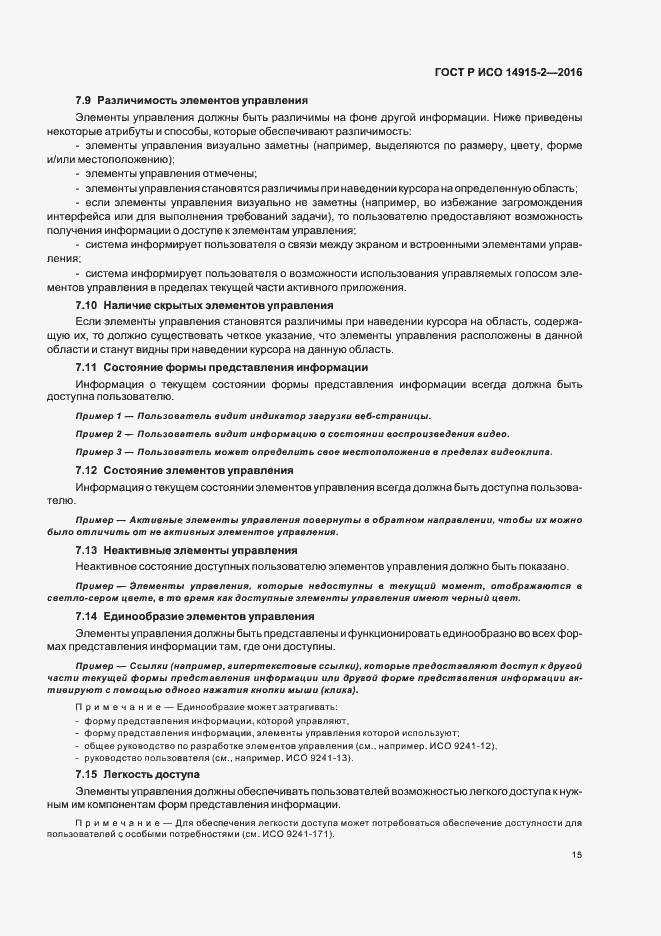 Страница 19 ГОСТ Р ИСО 14915-2-2016