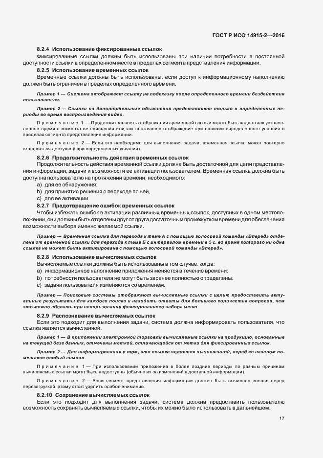 Страница 21 ГОСТ Р ИСО 14915-2-2016