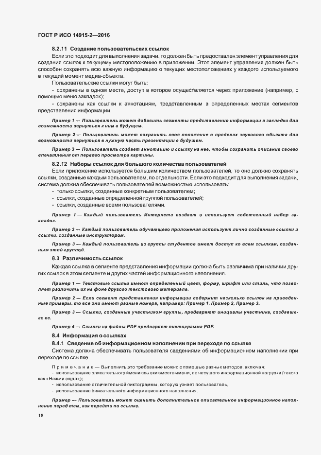 Страница 22 ГОСТ Р ИСО 14915-2-2016