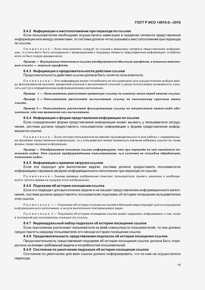 Страница 23 ГОСТ Р ИСО 14915-2-2016