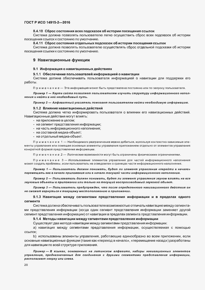 Страница 24 ГОСТ Р ИСО 14915-2-2016