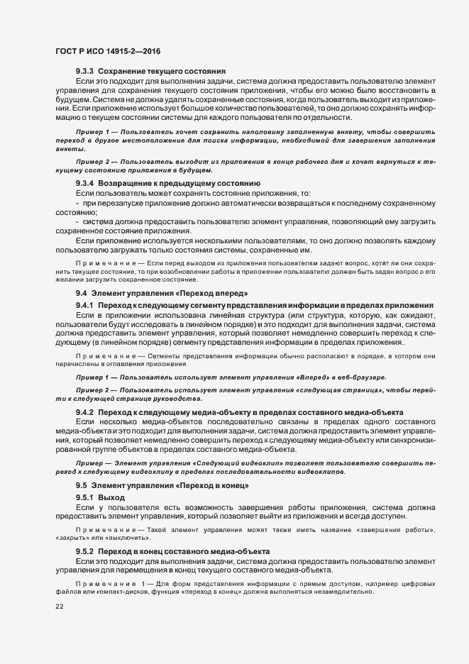 Страница 26 ГОСТ Р ИСО 14915-2-2016