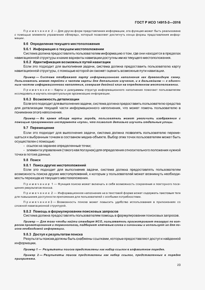 Страница 27 ГОСТ Р ИСО 14915-2-2016