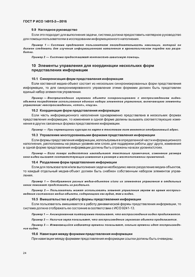 Страница 28 ГОСТ Р ИСО 14915-2-2016