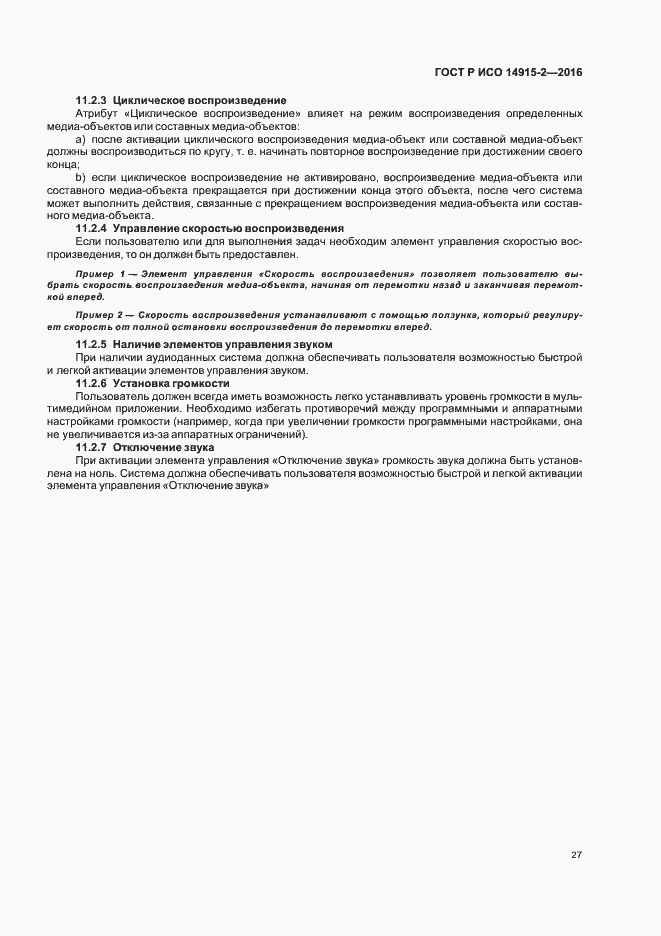 Страница 31 ГОСТ Р ИСО 14915-2-2016