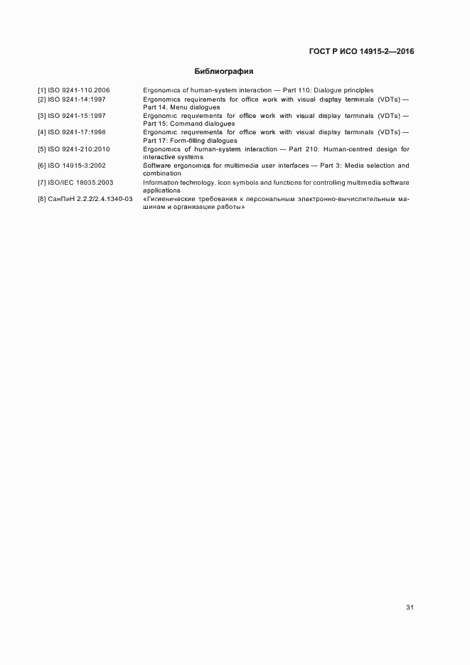 Страница 35 ГОСТ Р ИСО 14915-2-2016