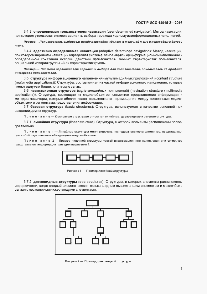 Страница 7 ГОСТ Р ИСО 14915-2-2016