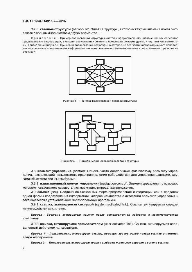 Страница 8 ГОСТ Р ИСО 14915-2-2016