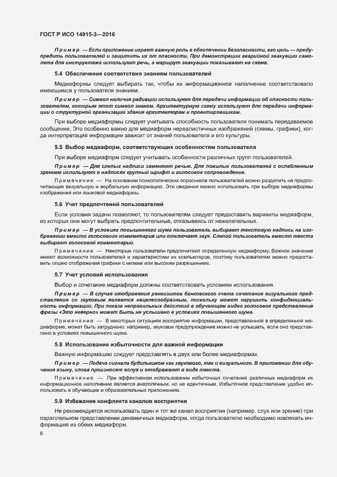 Страница 10 ГОСТ Р ИСО 14915-3-2016