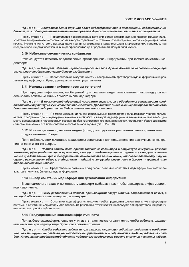 Страница 11 ГОСТ Р ИСО 14915-3-2016