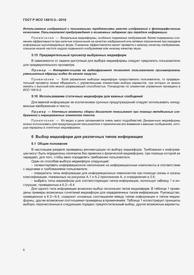 Страница 12 ГОСТ Р ИСО 14915-3-2016