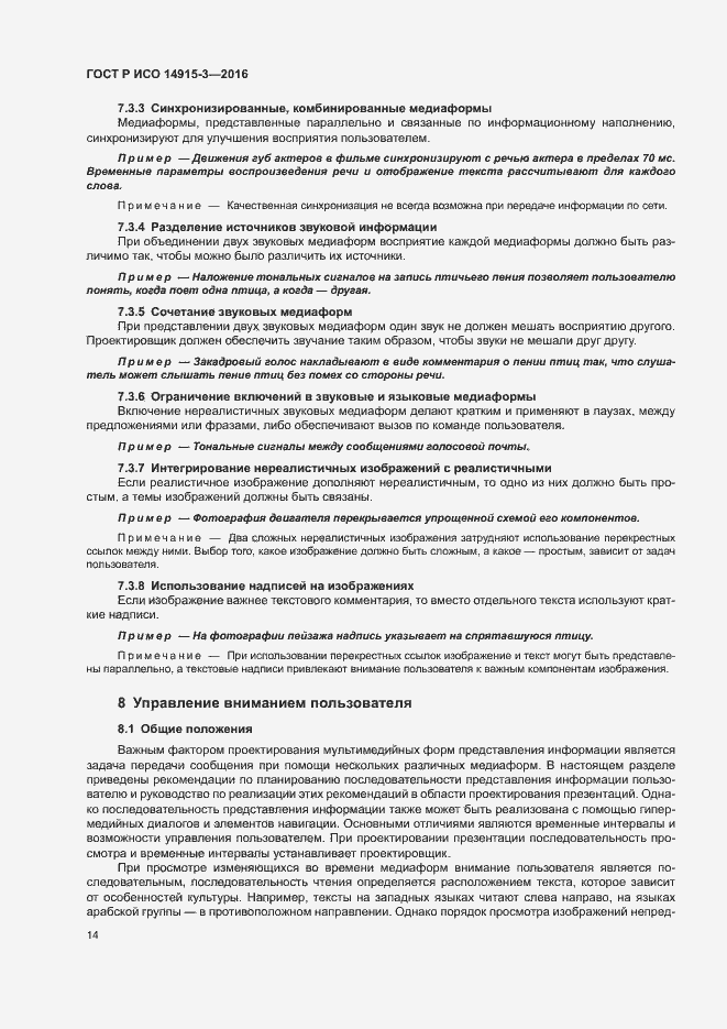 Страница 18 ГОСТ Р ИСО 14915-3-2016