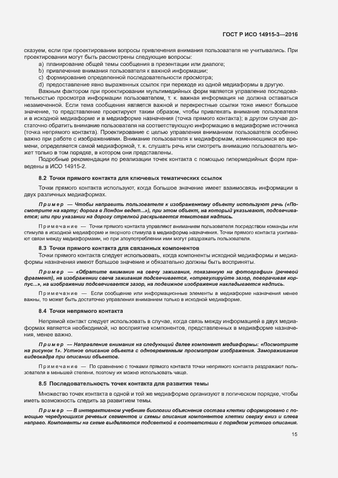 Страница 19 ГОСТ Р ИСО 14915-3-2016