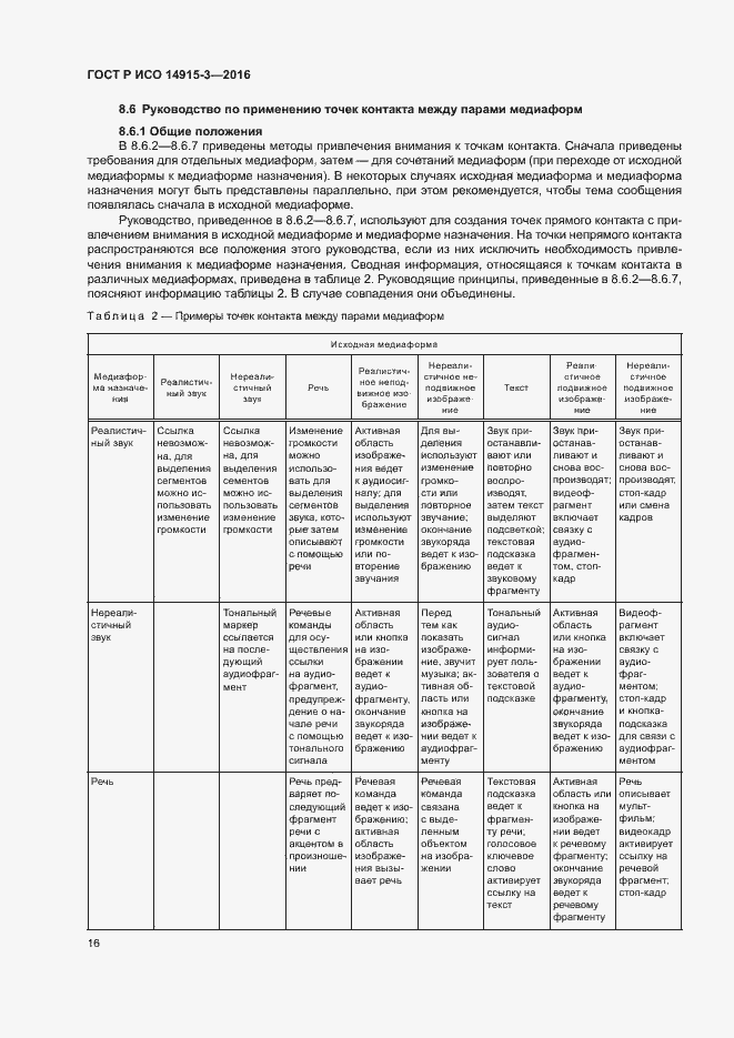 Страница 20 ГОСТ Р ИСО 14915-3-2016
