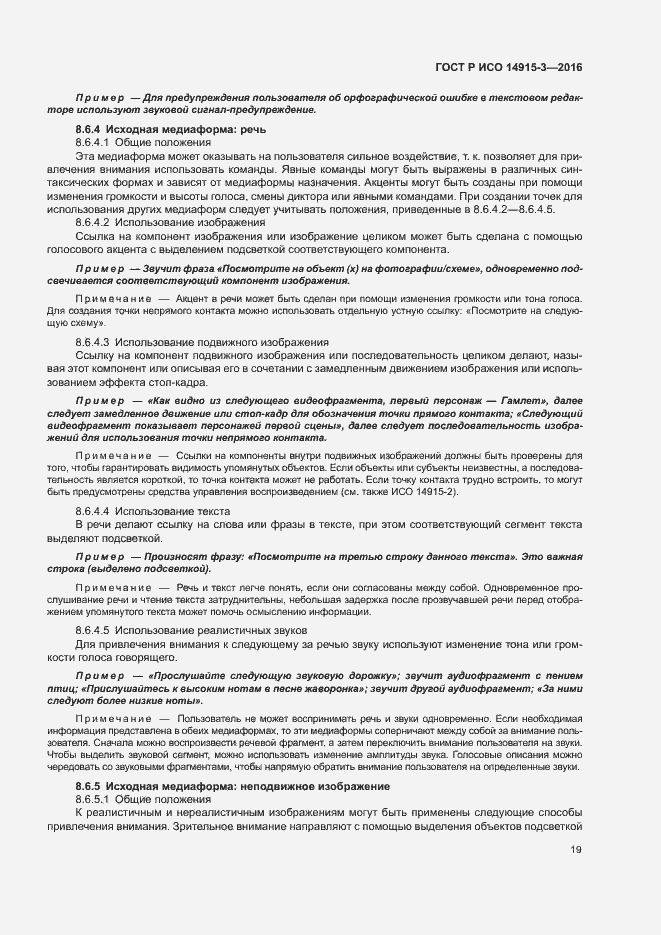 Страница 23 ГОСТ Р ИСО 14915-3-2016