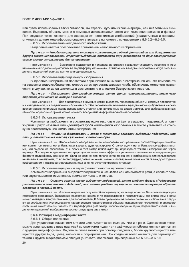 Страница 24 ГОСТ Р ИСО 14915-3-2016