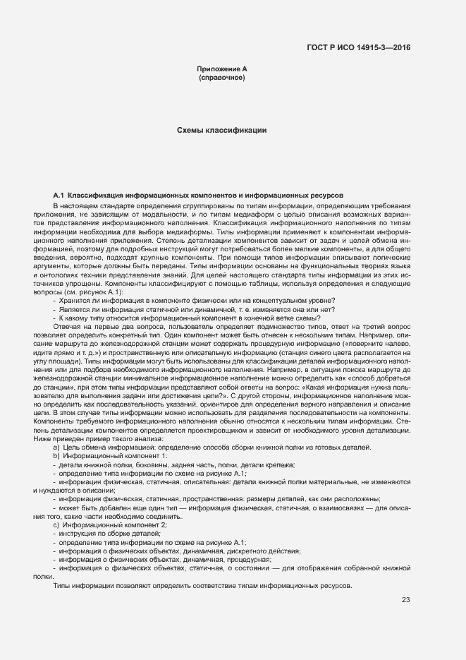 Страница 27 ГОСТ Р ИСО 14915-3-2016