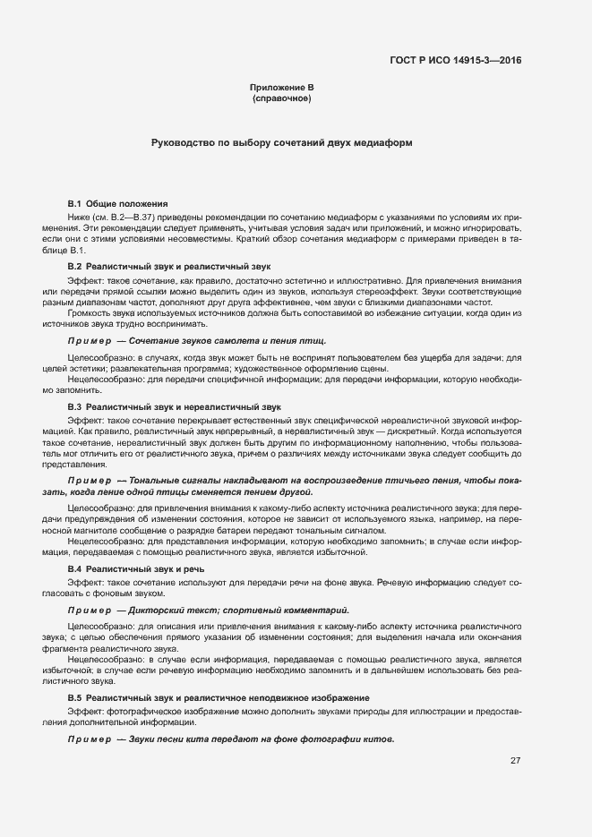 Страница 31 ГОСТ Р ИСО 14915-3-2016