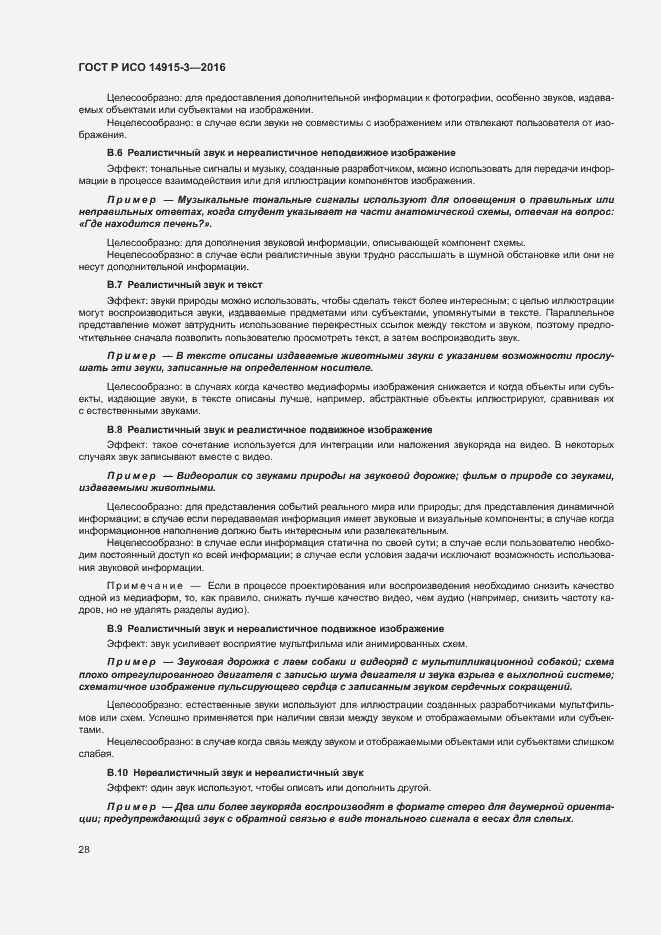 Страница 32 ГОСТ Р ИСО 14915-3-2016