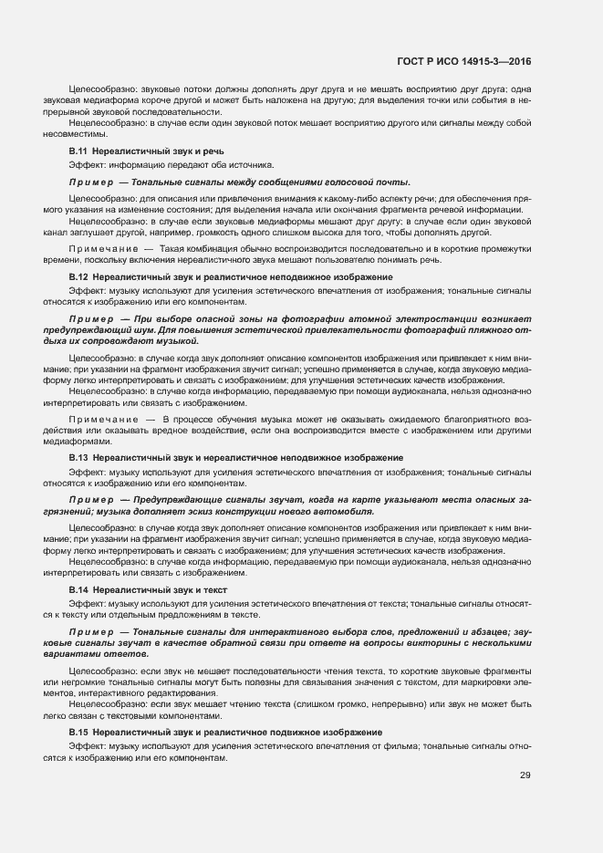 Страница 33 ГОСТ Р ИСО 14915-3-2016