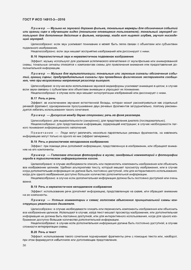 Страница 34 ГОСТ Р ИСО 14915-3-2016