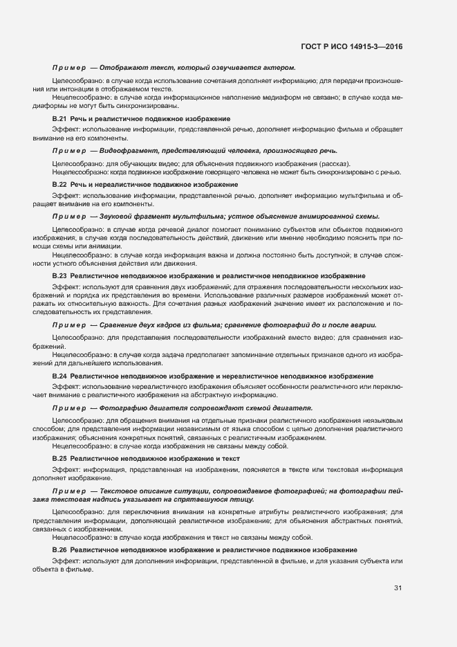 Страница 35 ГОСТ Р ИСО 14915-3-2016