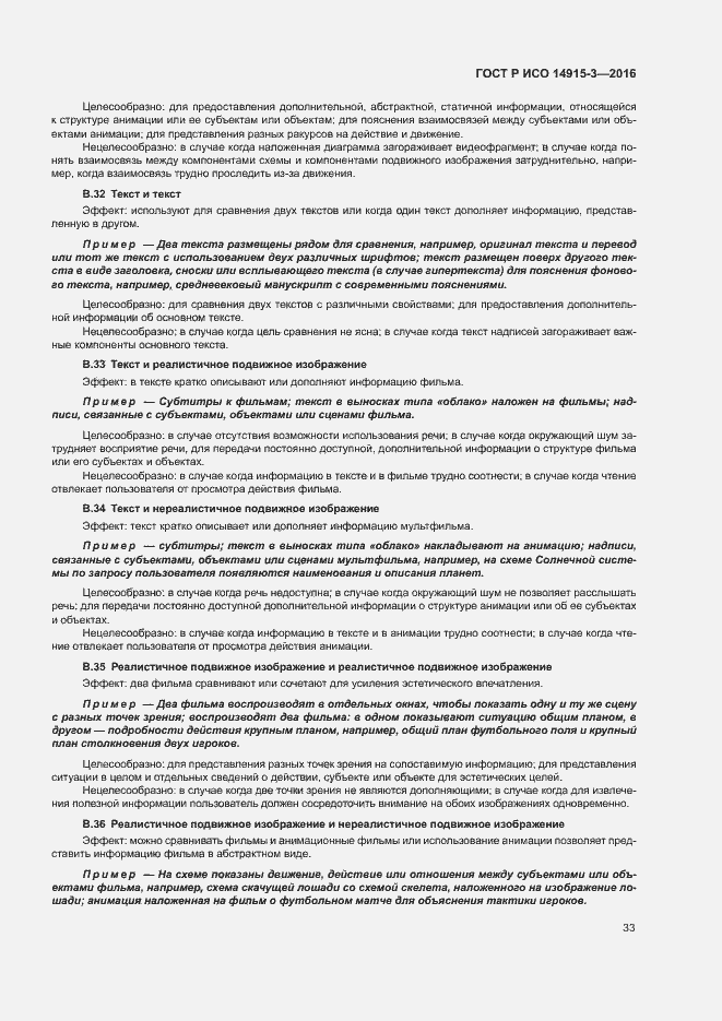 Страница 37 ГОСТ Р ИСО 14915-3-2016
