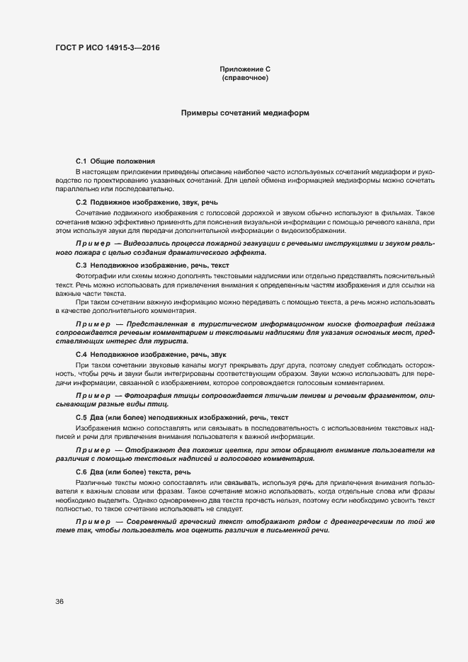 Страница 40 ГОСТ Р ИСО 14915-3-2016
