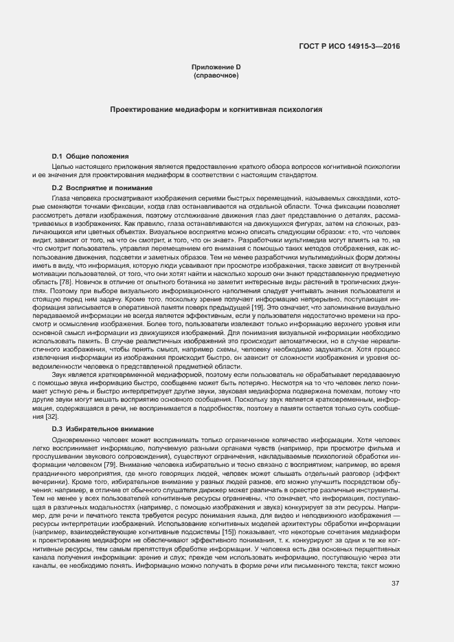 Страница 41 ГОСТ Р ИСО 14915-3-2016