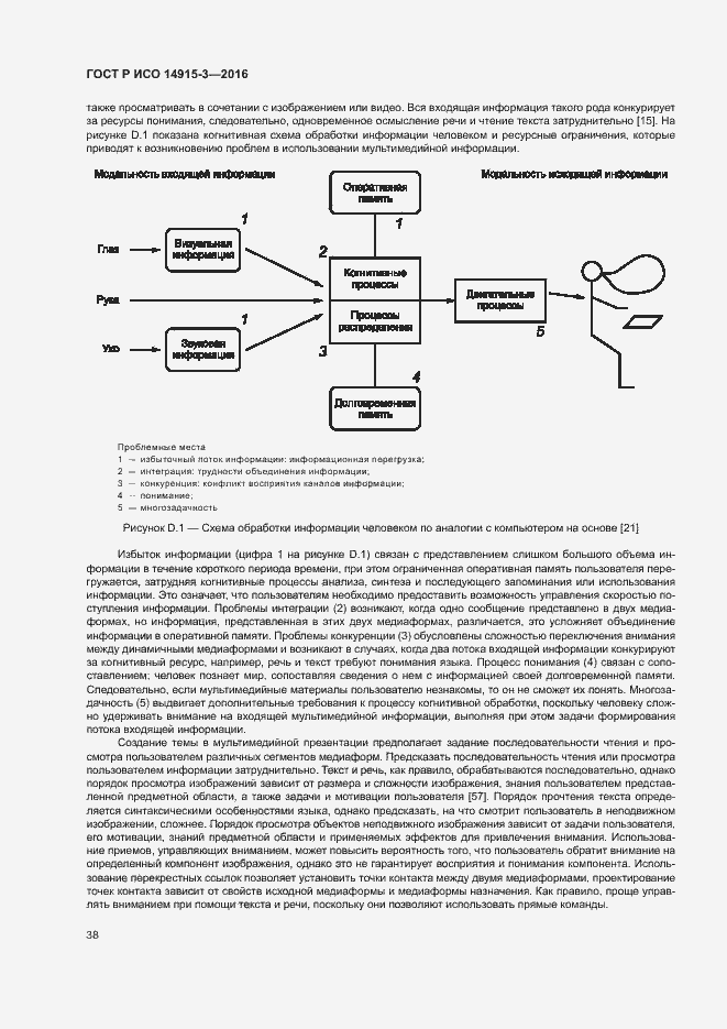 Страница 42 ГОСТ Р ИСО 14915-3-2016