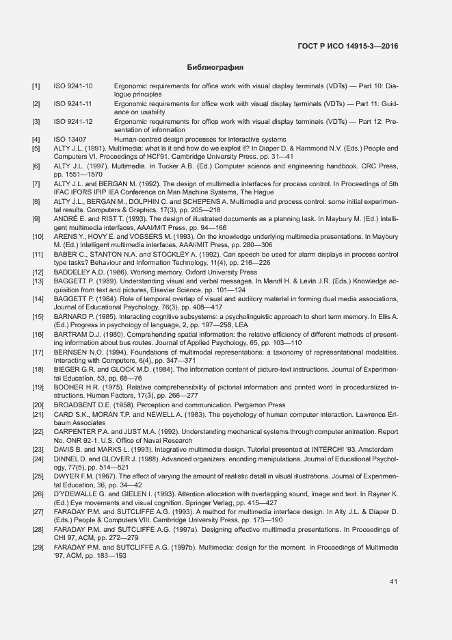 Страница 45 ГОСТ Р ИСО 14915-3-2016