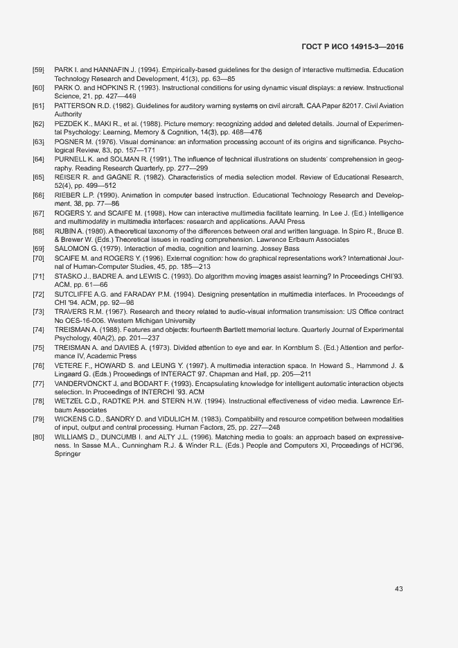 Страница 47 ГОСТ Р ИСО 14915-3-2016