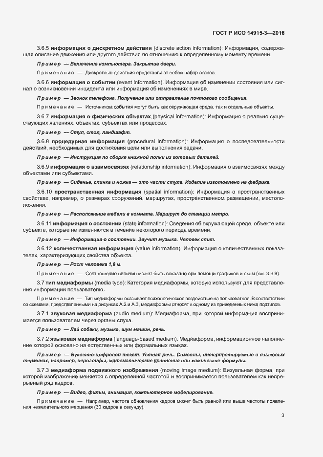 Страница 7 ГОСТ Р ИСО 14915-3-2016