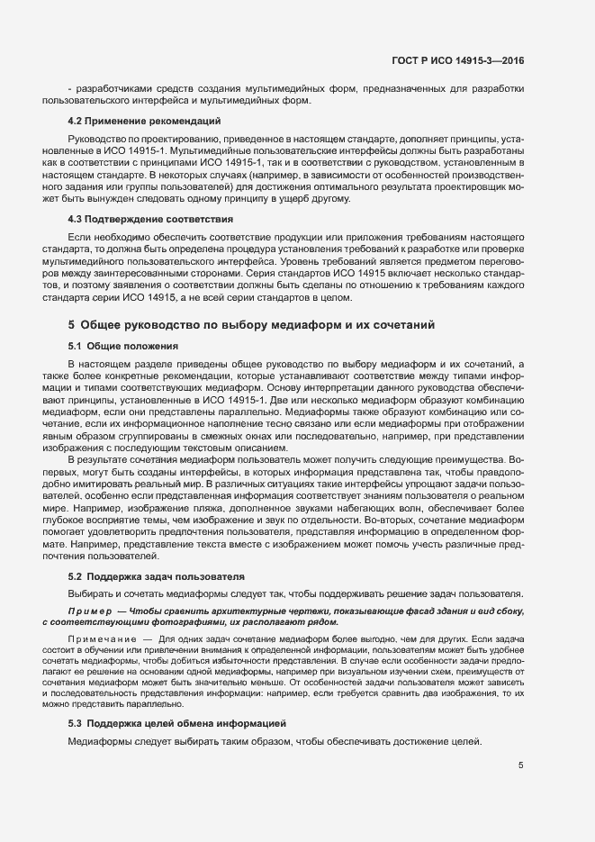 Страница 9 ГОСТ Р ИСО 14915-3-2016