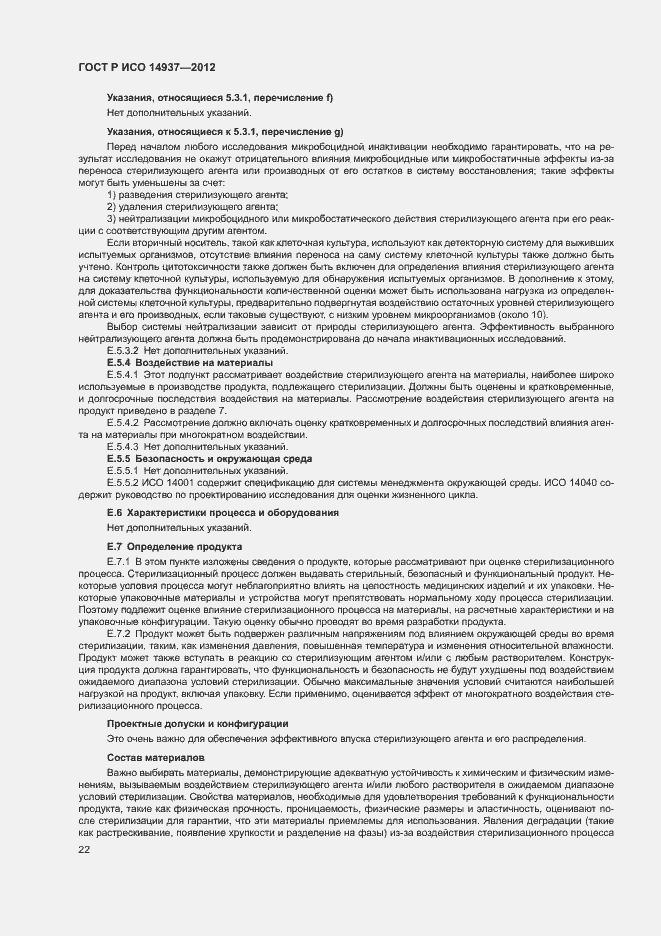 Страница 28 ГОСТ Р ИСО 14937-2012