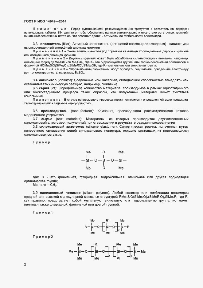 Страница 5 ГОСТ Р ИСО 14949-2014